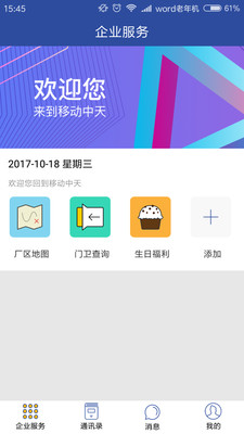 中天集团软件软件截图0