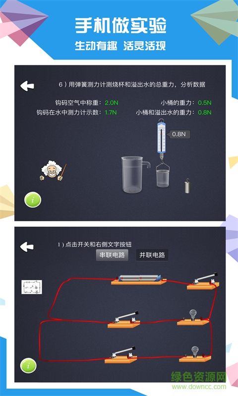 赛学霸物理软件软件截图3