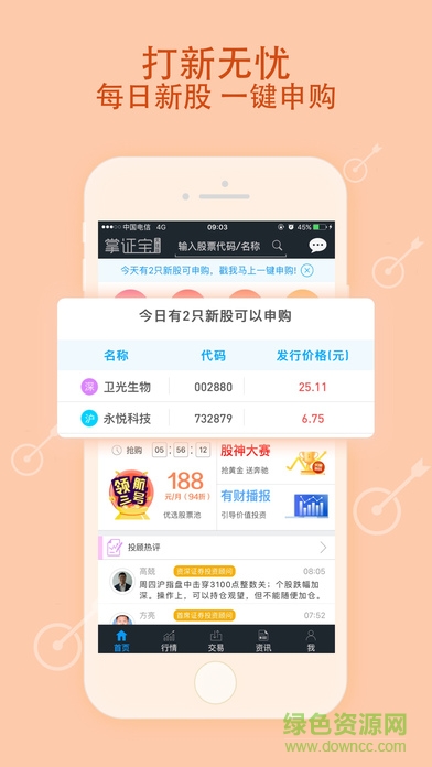 东莞证券财富通掌证宝手机版软件截图0