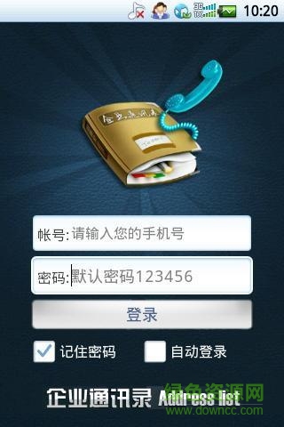 云翼通讯录软件截图0