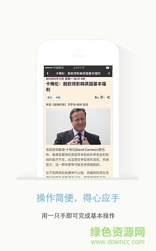 FT中文网双语阅读软件截图1