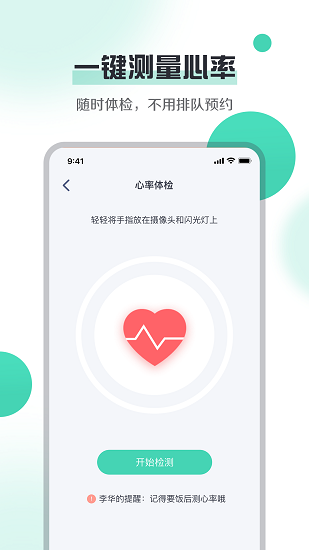 健康守护平台软件截图3