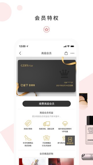 gdfs免税店软件截图1