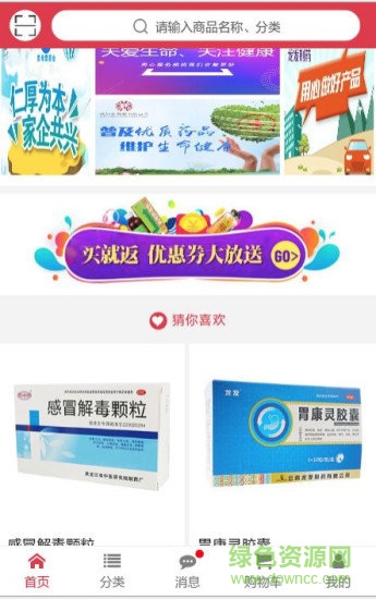 e药终端网(买药软件)软件截图1