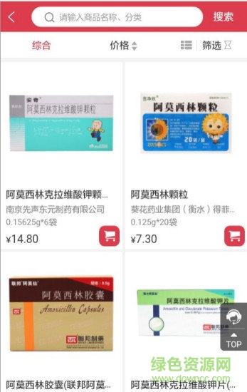 e药终端网(买药软件)软件截图3