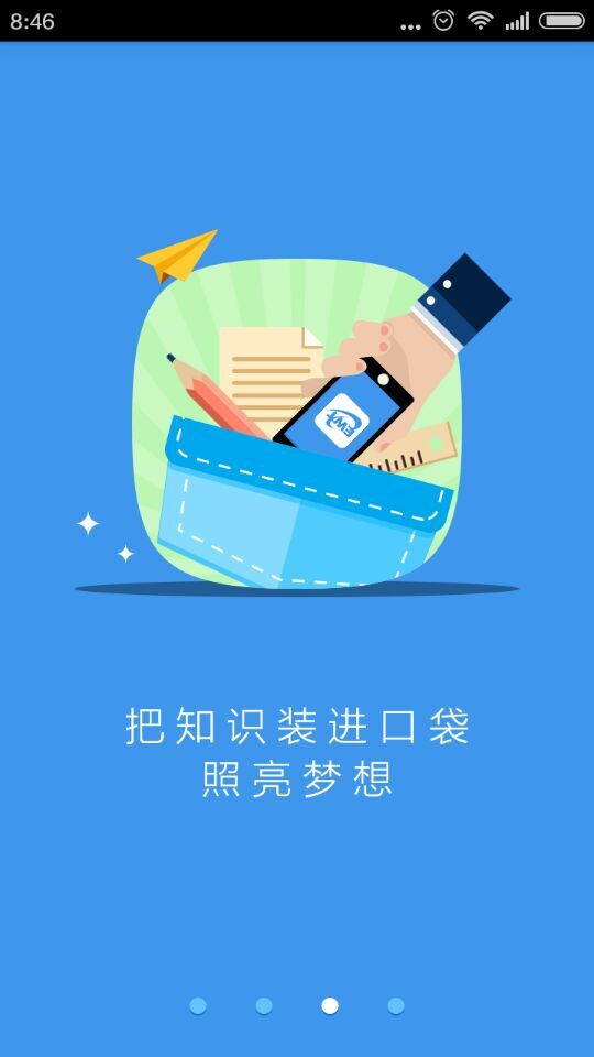 升学一网通软件截图1