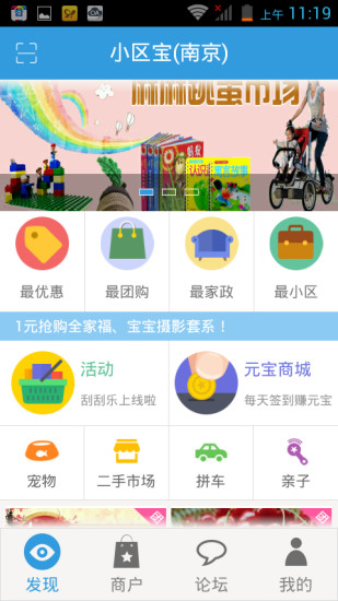 合肥365小区宝软件截图0