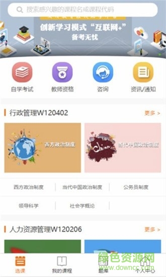 文顶教育在线登录软件截图0