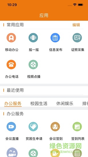 山东体育学院智慧山体软件截图1