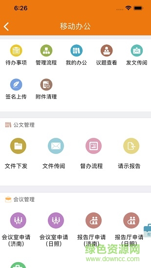 山东体育学院智慧山体软件截图2