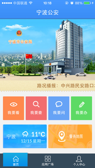 宁波公安(掌上公安)软件截图3