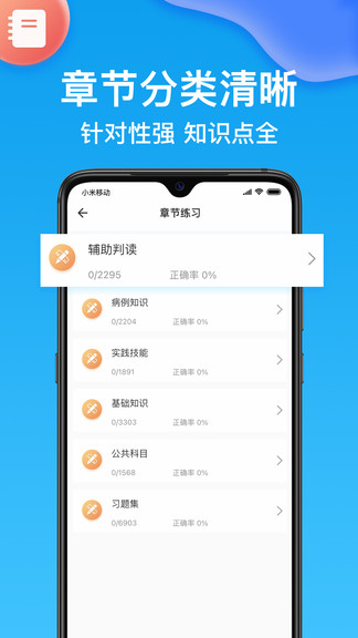 医考部落手机版软件截图2