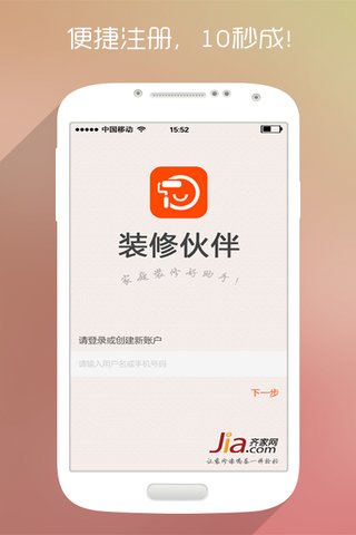 装修伙伴软件截图3