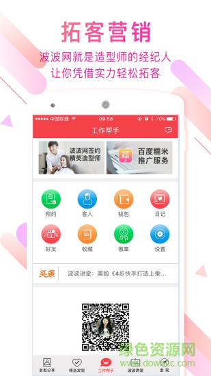 波波网软件截图1