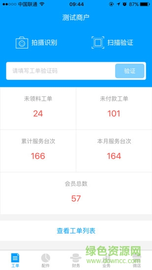 车商帮(汽车O2O服务)软件截图2