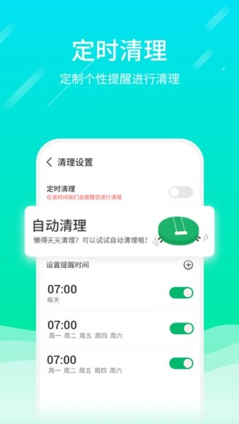 微信专清软件软件截图0