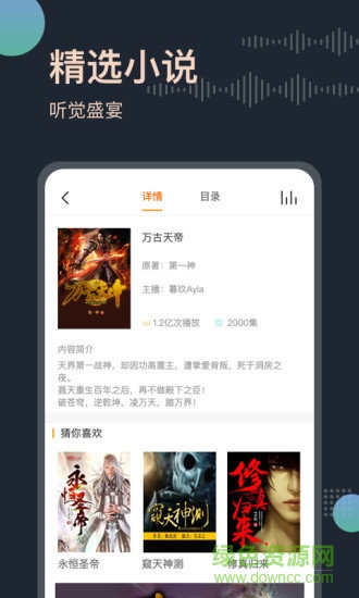 免费听书王软件截图1