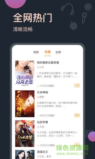 免费听书王软件截图2