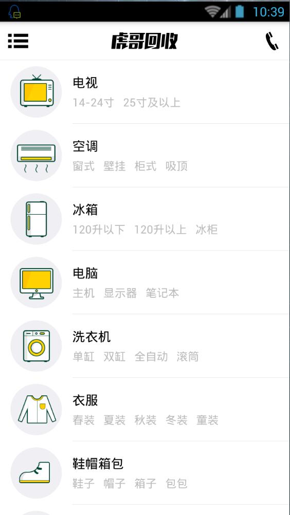 虎哥回收软件截图1