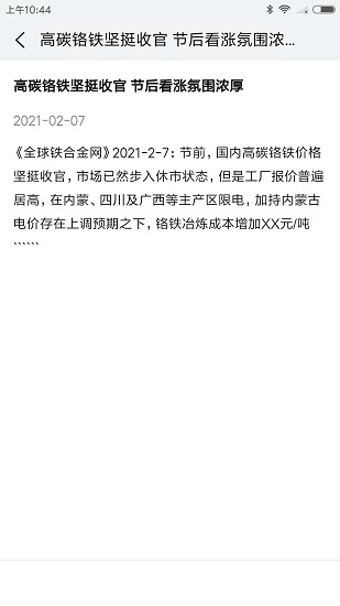 全球铁合金网官方版软件截图0