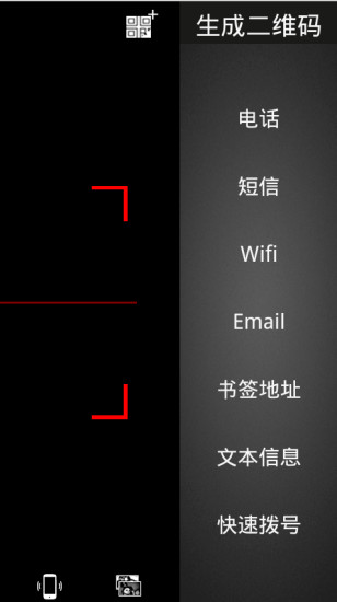 扫一扫(二维码条形码)软件截图2