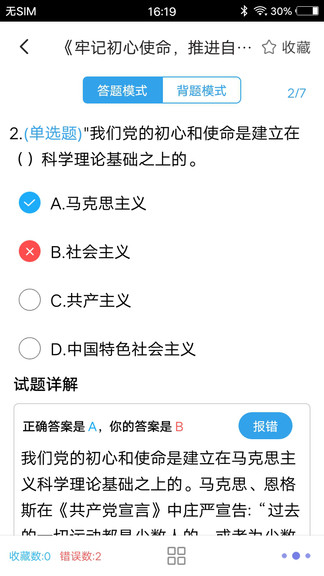 时事政治题集最新版软件截图1