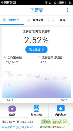 华宝工薪宝软件截图3