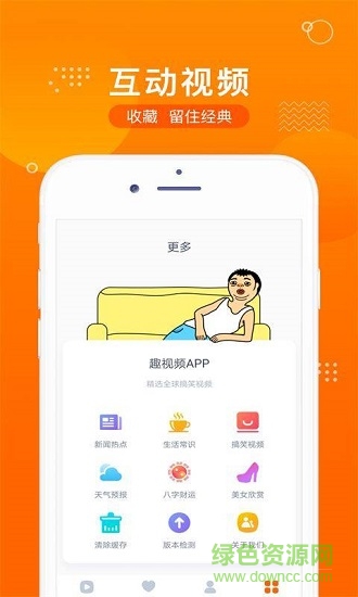 趣视频软件截图2