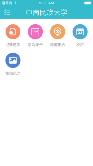 i民大软件截图0