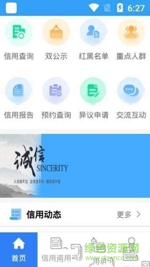 信用合肥软件截图1