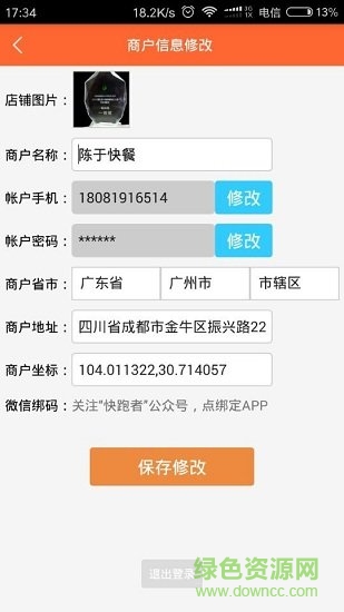 快跑者商户软件截图1