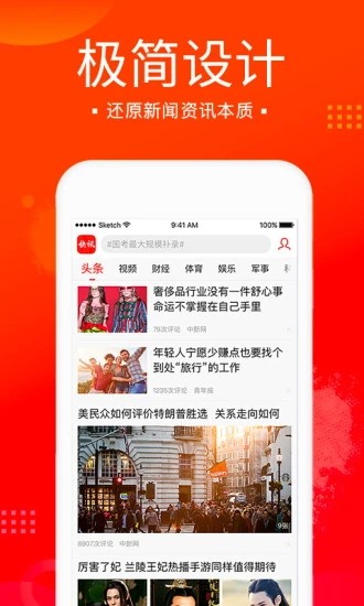 新浪新闻极速版软件截图1