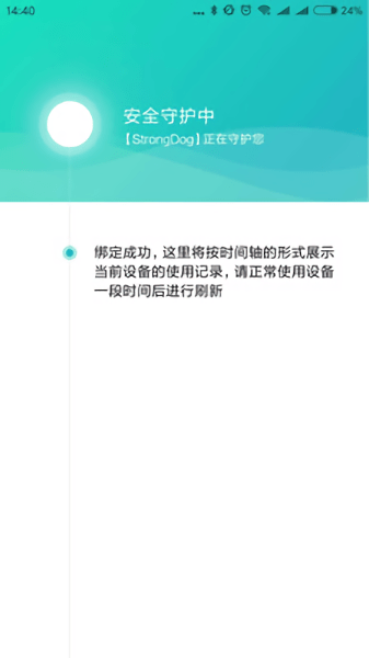 小米亲情守护软件截图1