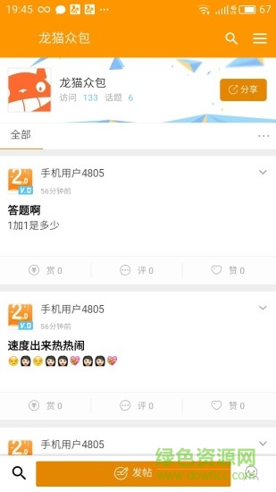 龙猫众包最新版软件截图2