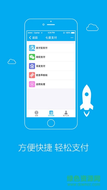 支付系统手机客户端软件截图1