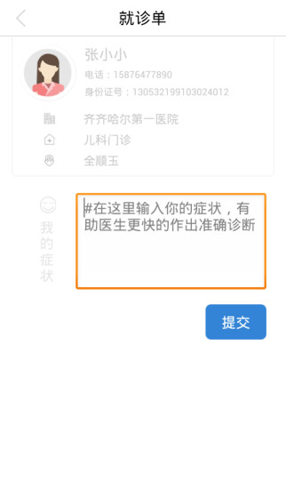 大象就医最新版软件截图0