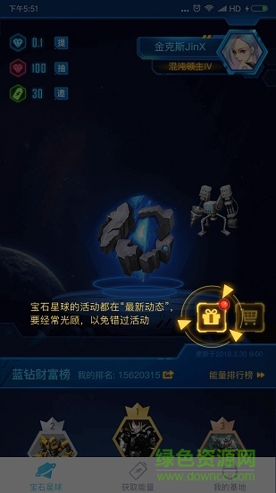 聚享游宝石星球软件截图3