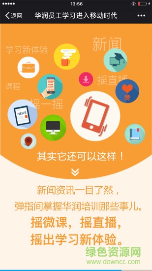 华润大学最新版软件截图2