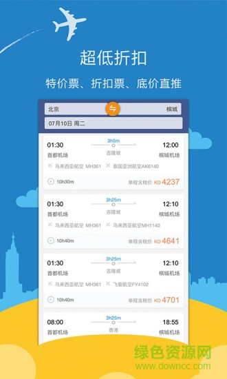 酷游旅行社软件截图1