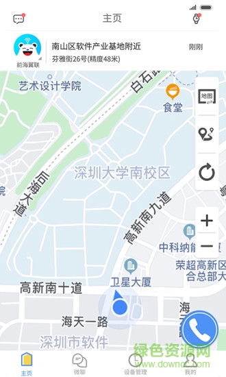 翼联守护官方版软件截图2