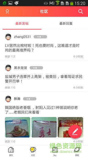 射阳论坛客户端软件截图0