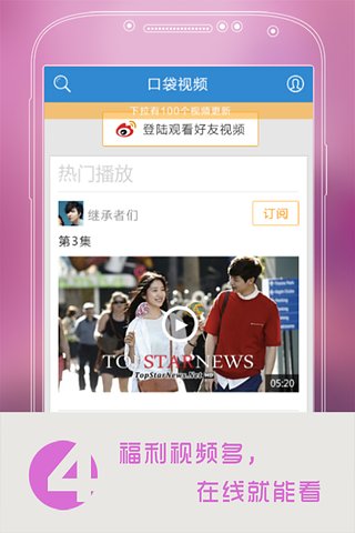 口袋视频软件截图1