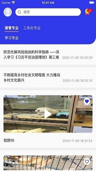 学习强局最新版软件截图1