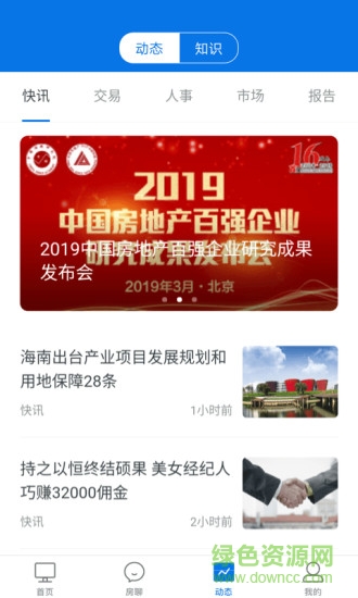 商办云搜房(售房软件)软件截图1