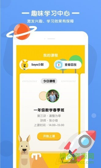 优优小班课官方版软件截图0