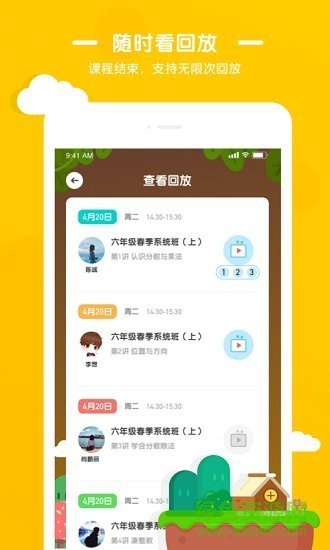 优优小班课官方版软件截图1