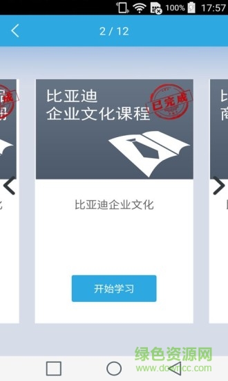 比亚迪学院软件截图1