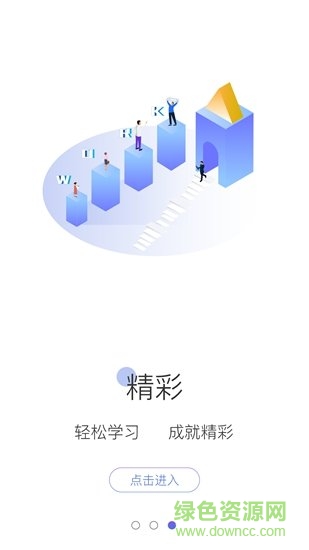 锅巴网教育软件截图1