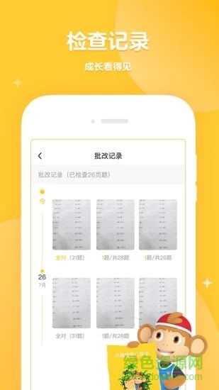 学而思口算软件截图1