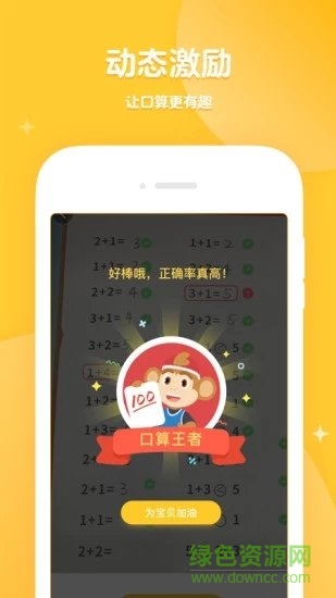 学而思口算软件截图2